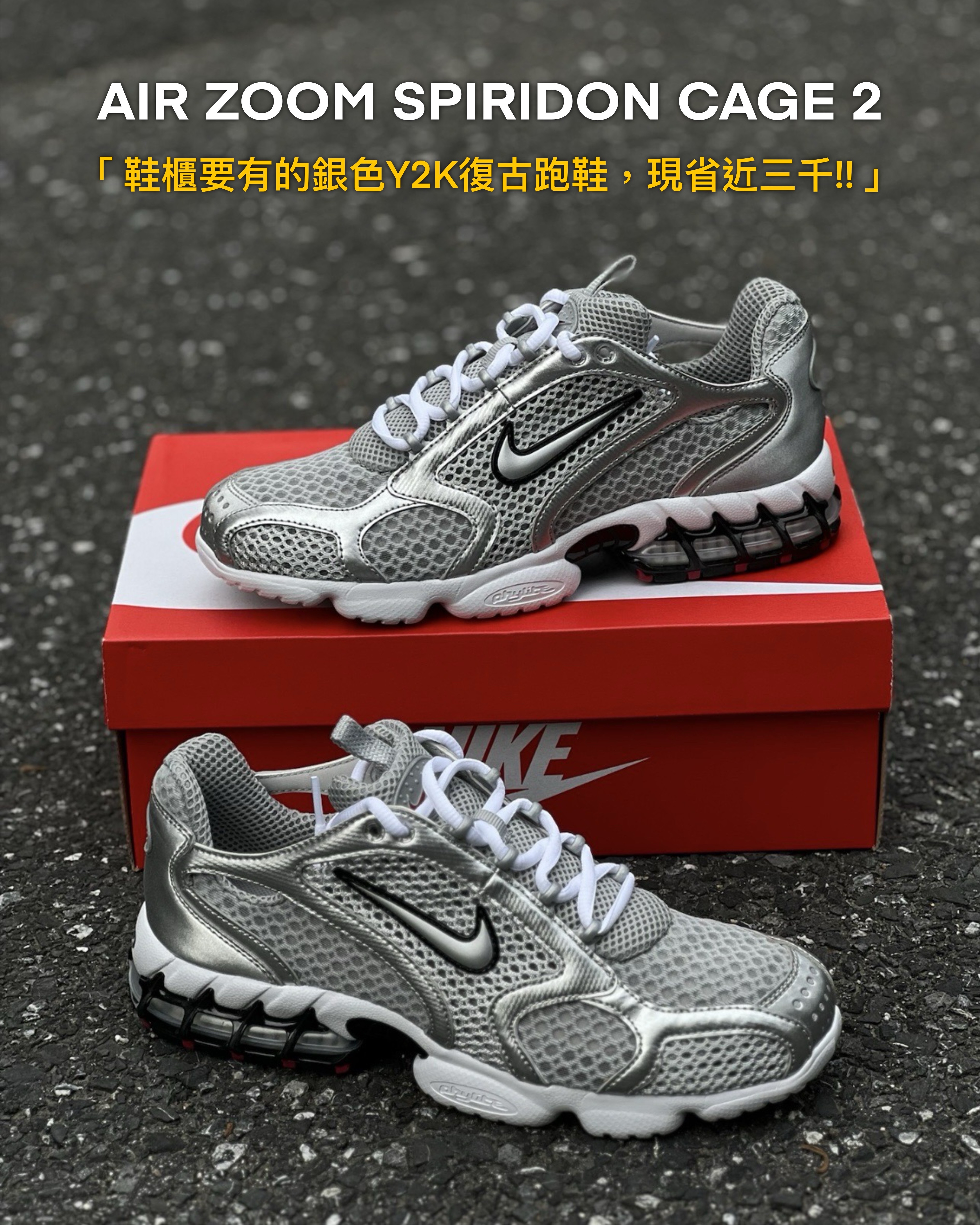 #代購 NIKE AIR ZOOM SPIRIDON CAGE 2 'Metallic Silver' 銀灰 CJ1288-001