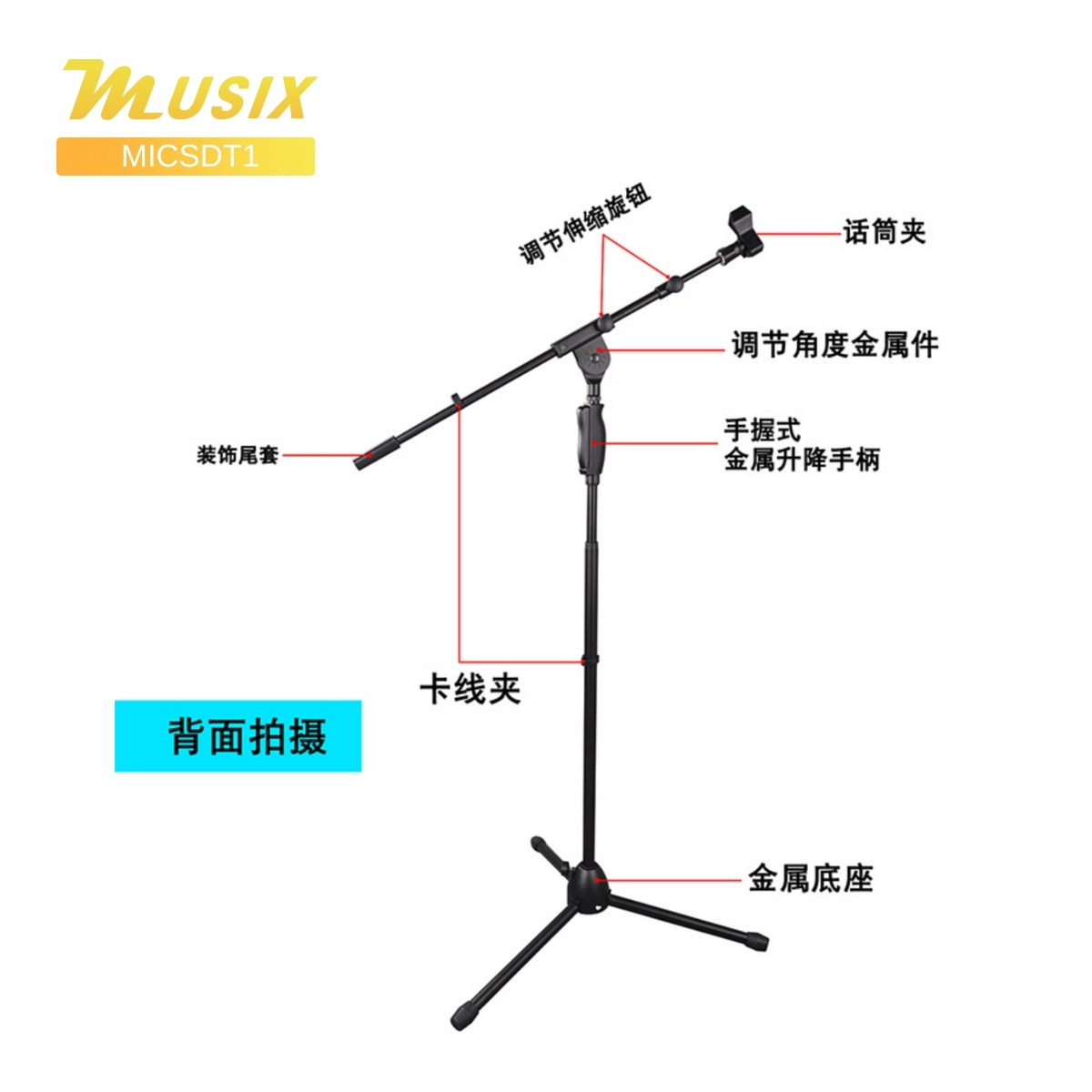MUSIX MICSDT1 單手快速升降麥克風架