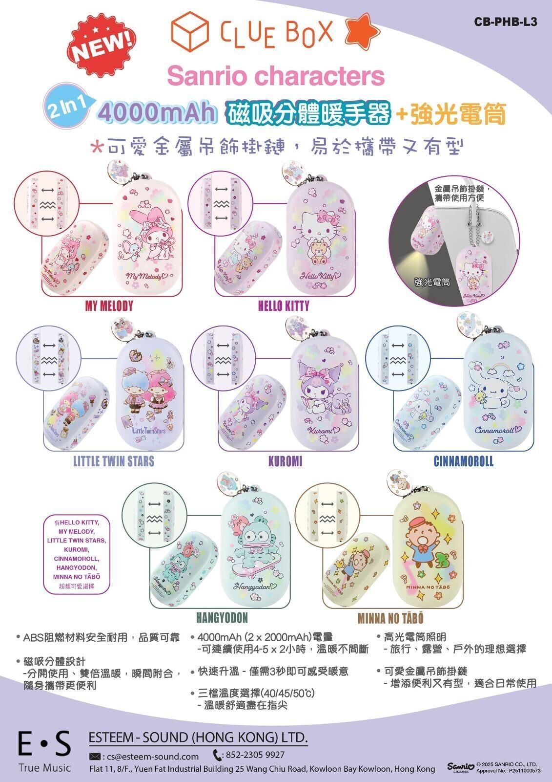 Sanrio 暖手蛋