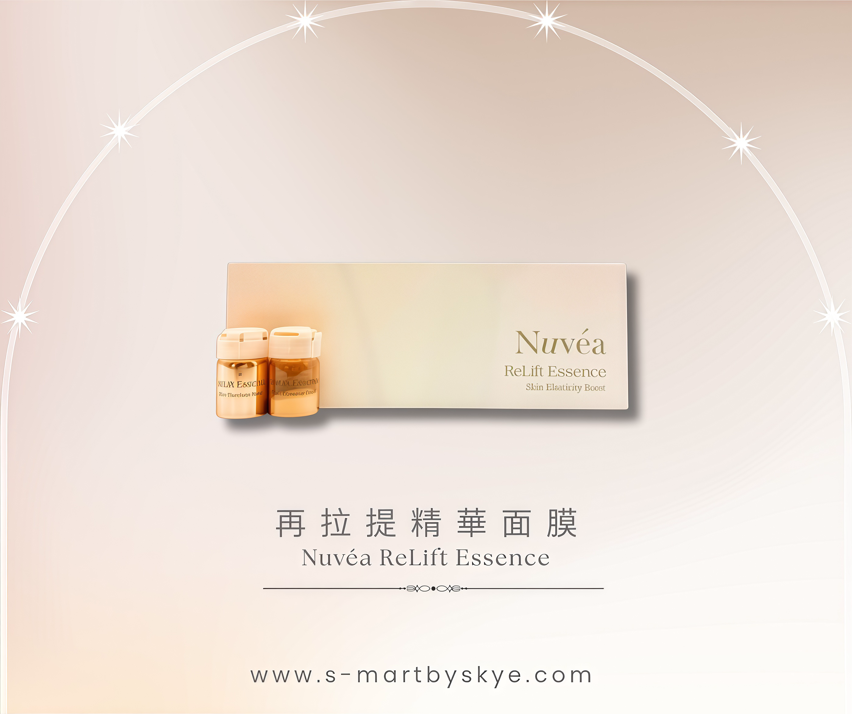 Nuvéa 再提拉精華面膜