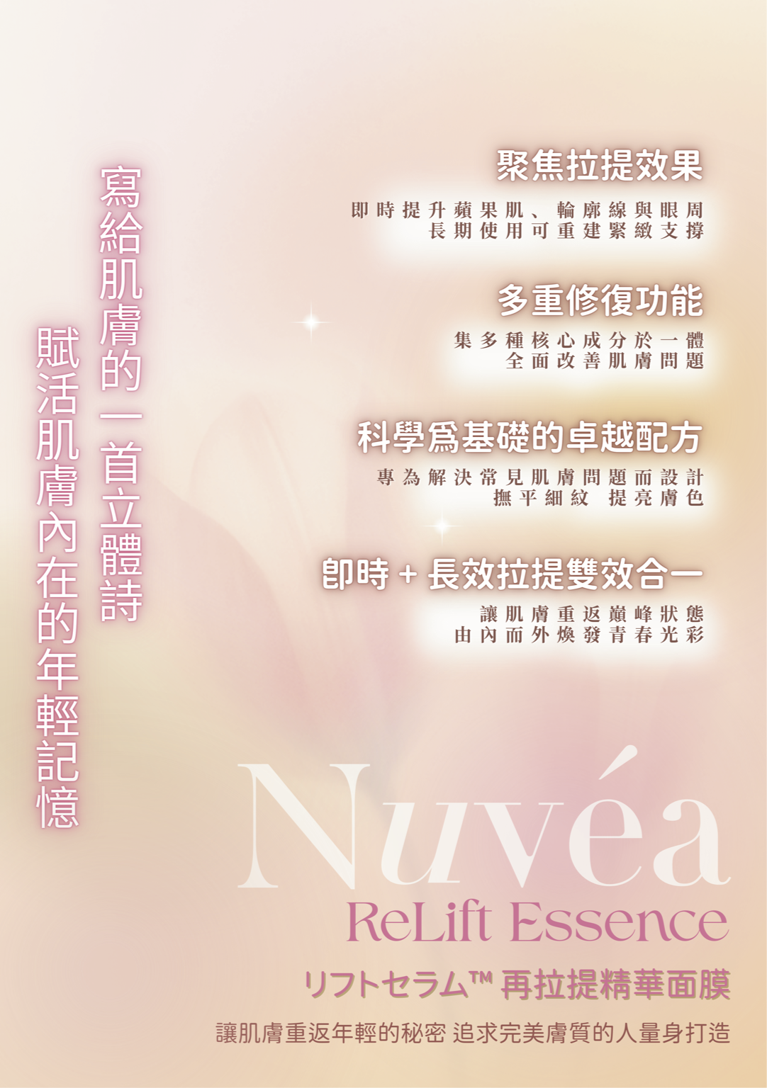 Nuvéa 再提拉精華面膜