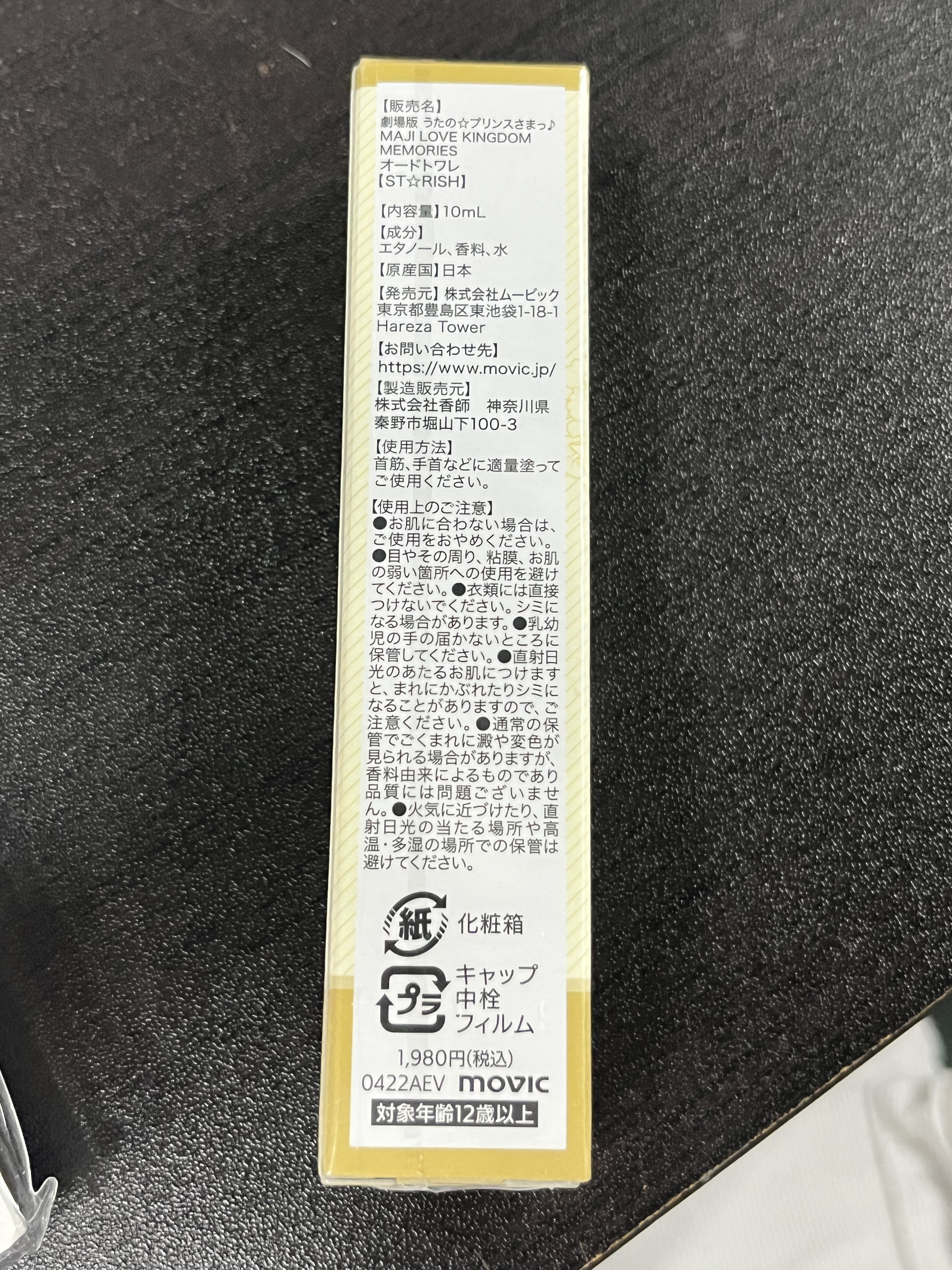 歌之王子殿下 STARISH 香水 #345