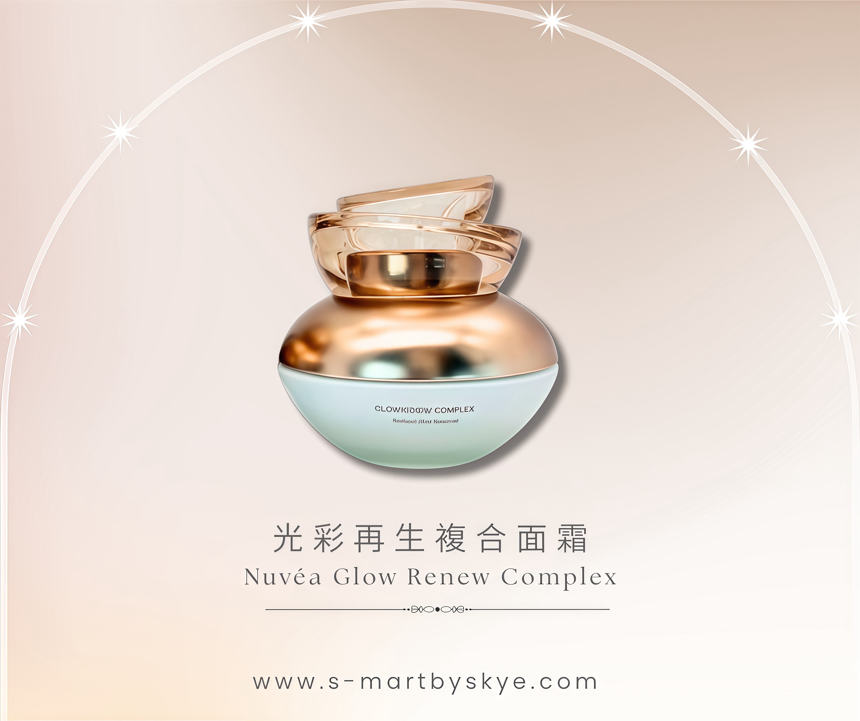 Nuvéa 光彩再⽣複合面霜