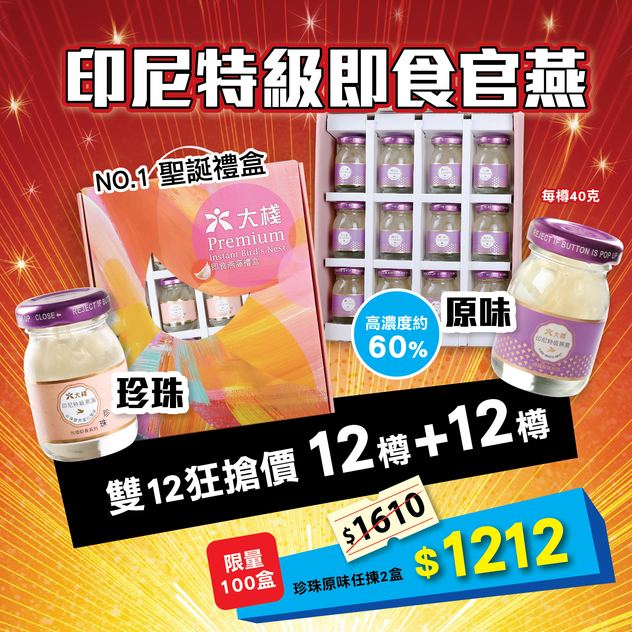 【雙12激減】印尼特級即食官燕 原味+珍珠套裝 (12+12)