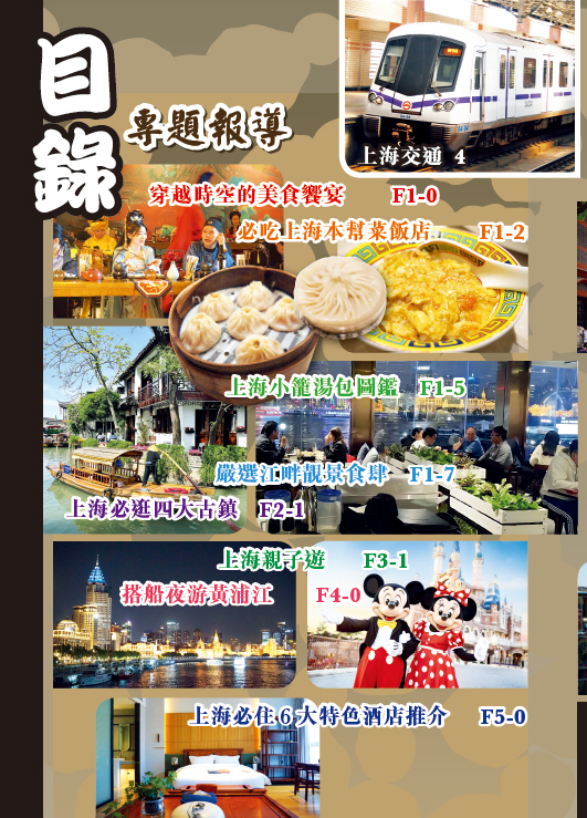 上海（2026-27激新版）|中國旅遊|南京東路|外灘|豫園|陸家咀|七寶|朱家角