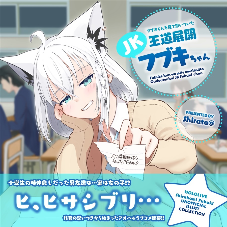 C107「同人代購」「Melonbooks代購」看到小吹雪後靈感爆發的王道展開 —— 女高中生小吹雪