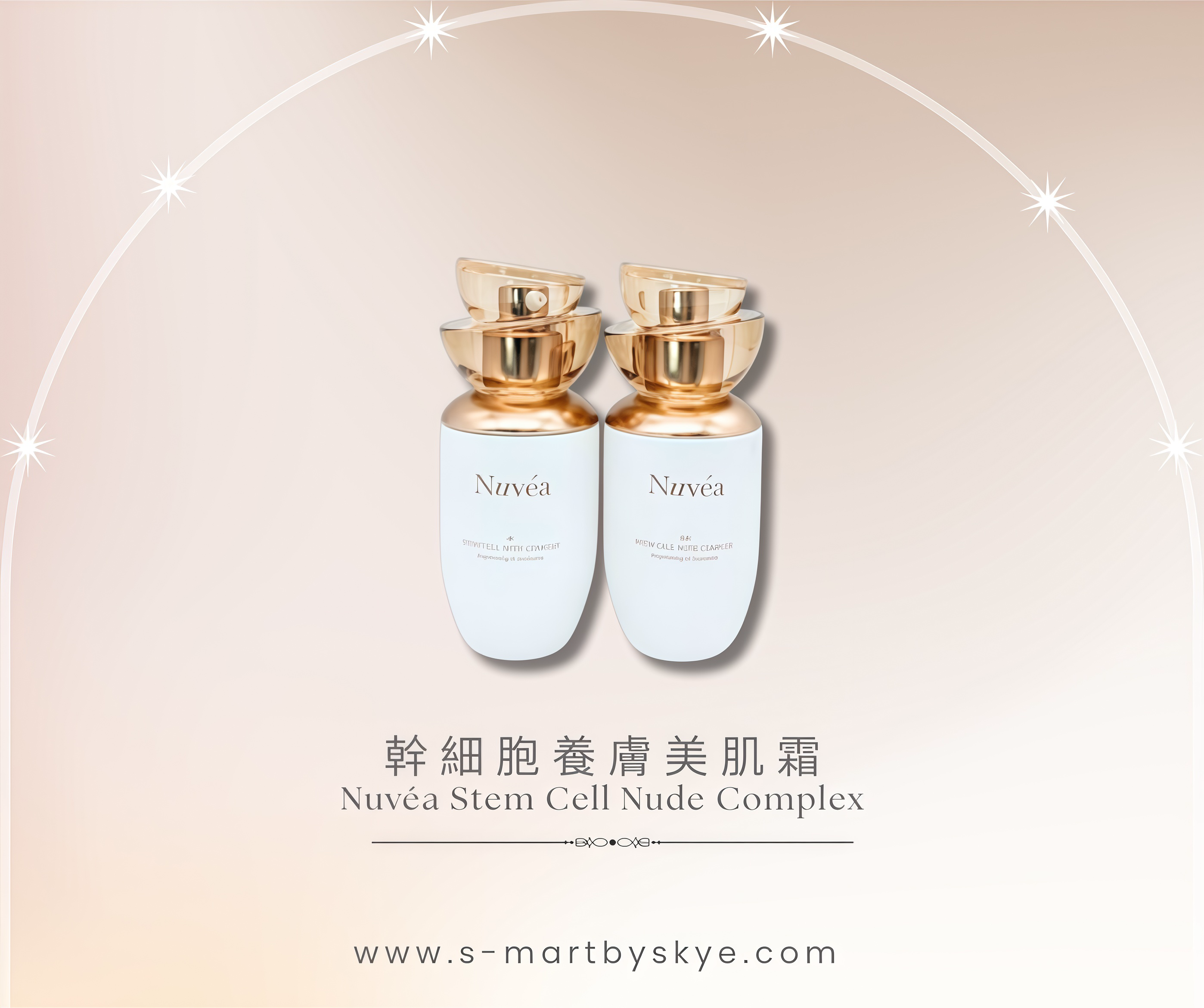 Nuvéa 幹細胞養膚美肌霜