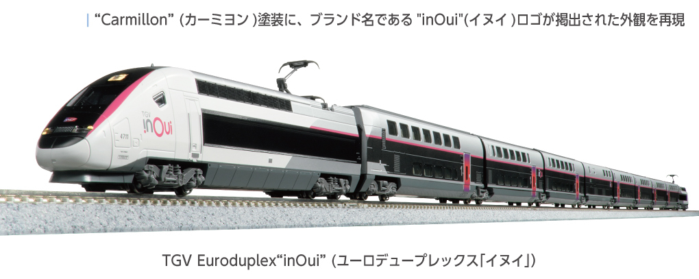 未使用品KATO10-2131.2132 TGVユーロデュープレックス「イヌイ」 Kato 10-2131 N規TGV Euroduplex“inOui” 5輛基本組