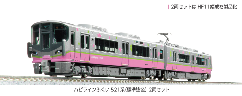 Kato 10-2013 N規 Hapi-Line福井 521系（標準塗色）2輛組