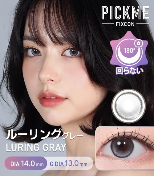 [近視款] Astigram Pick Me FIXCON Luring Gray 隱形眼鏡｜2片