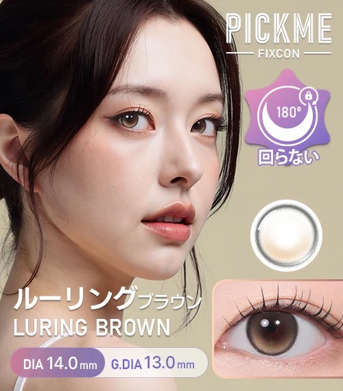 [近視款] Astigram Pick Me FIXCON Luring Brown 隱形眼鏡｜2片