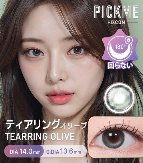 [近視款] Astigram Pick Me FIXCON TEARRING OLIVE 隱形眼鏡｜2片