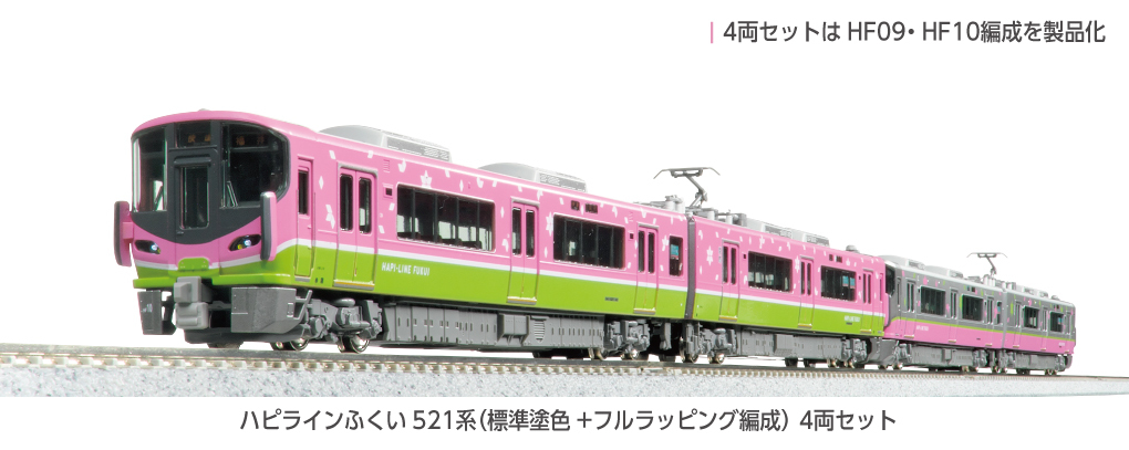 Kato 10-2014 N規 Hapi-Line福井 521系（標準塗色＋全車彩繪編成）4 輛組【特別企劃品】