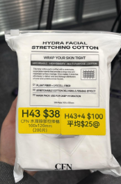 GG260202-H1 CFN 水潤臉部拉伸棉 100x120mm (200片)