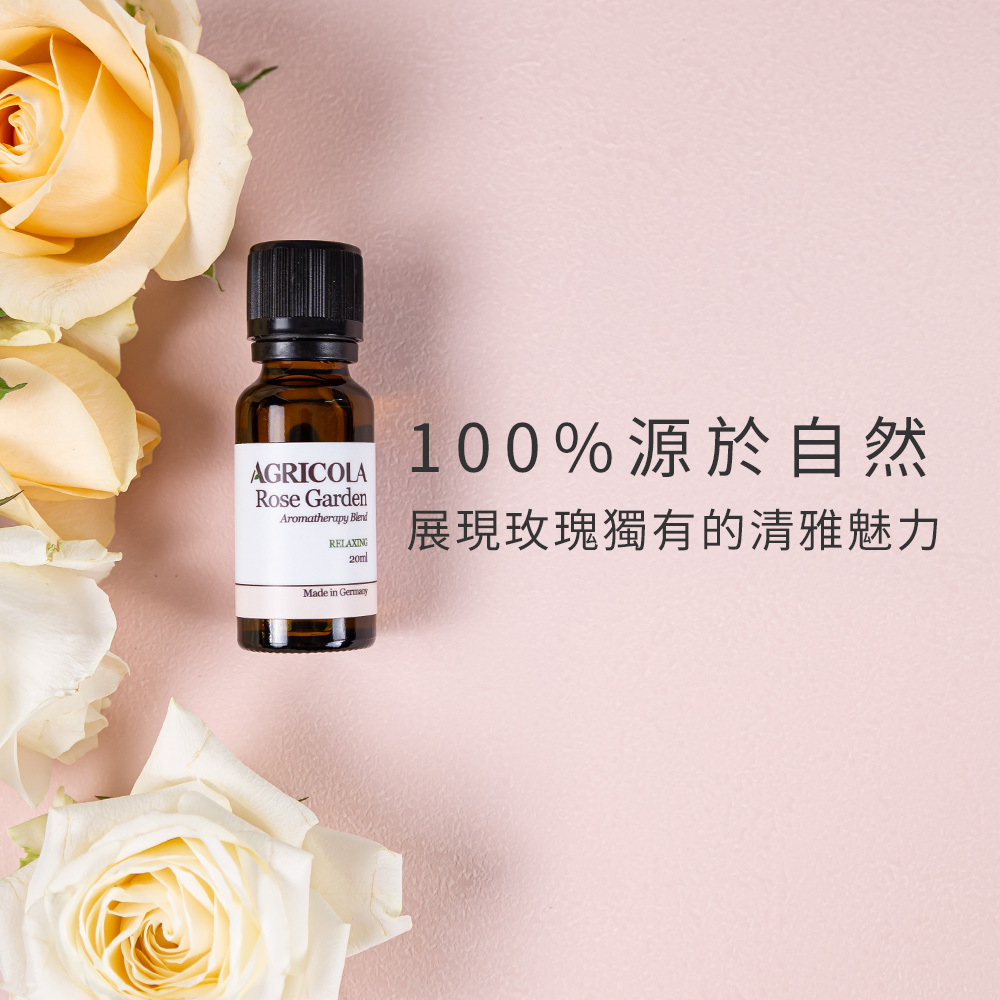 AGRICOLA植物者玫瑰花園複方精油20ml