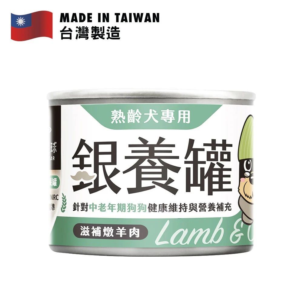 銀養罐-熟齡犬95%低鈉無膠主食罐-滋補燉羊肉 (165g)