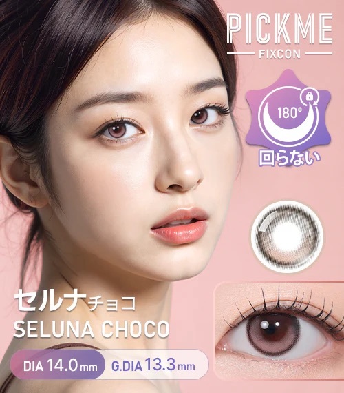 [近視款] Astigram Pick Me FIXCON SELUNA Choco 隱形眼鏡｜2片
