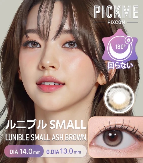 [近視款] Astigram Pick Me FIXCON LUNIBLE Small Ash Brown 隱形眼鏡｜2片