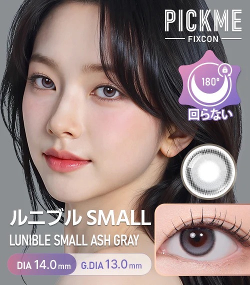 [近視款] Astigram Pick Me FIXCON LUNIBLE Small Ash Gray 隱形眼鏡｜2片