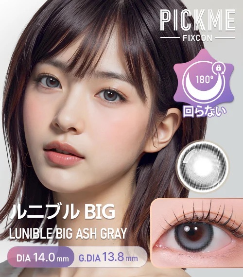 [近視款] Astigram Pick Me FIXCON LUNIBLE Big Ash Gray 隱形眼鏡｜2片