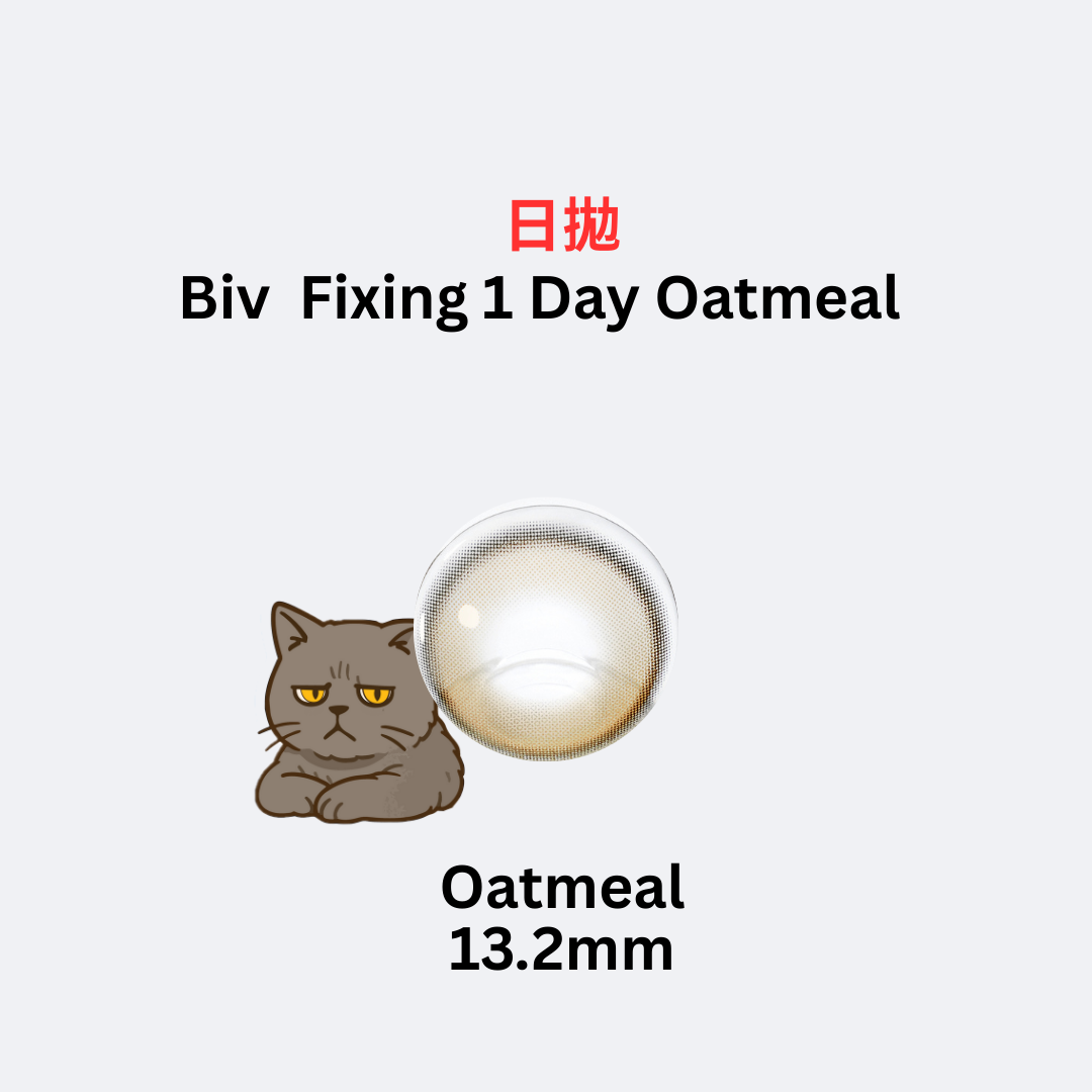 [13.2mm日拋] FiPN Biv Fixing 1 Day Oatmeal 矽水凝膠彩妝隱形眼鏡｜每盒10片