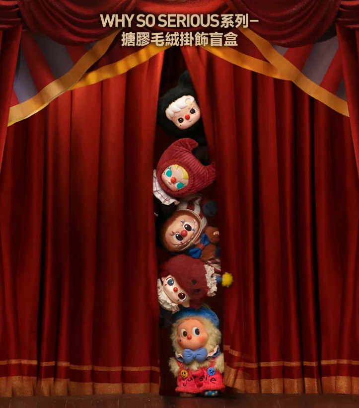 POPMART WHY SO SERIOUS系列-搪膠毛絨掛件盲盒 (H12 PO502)