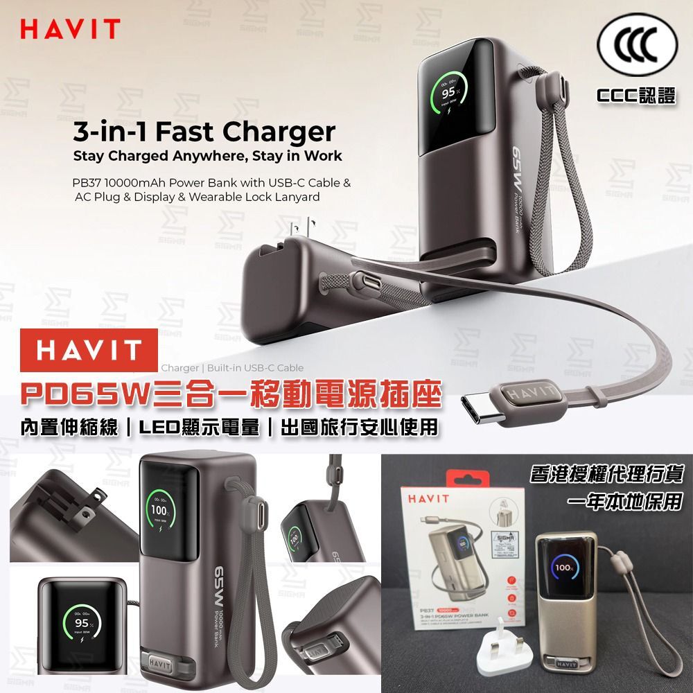 Havit PD65W三合一移動電源插座 PB37 10000mAh (鈦金色)