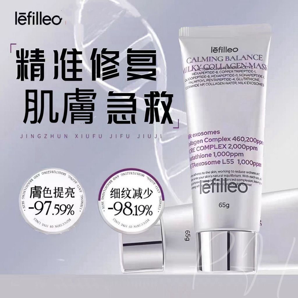 【現貨】韓國lefilleo 麗菲歐色修奶皮面膜65g