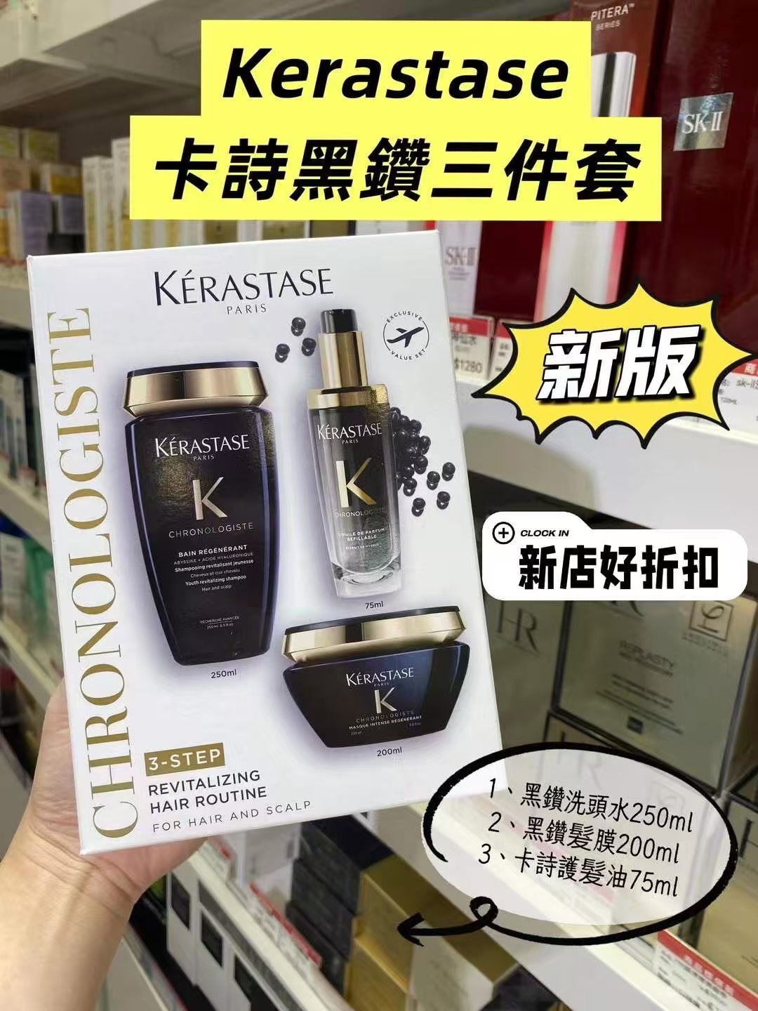 卡詩黑鑽三件套