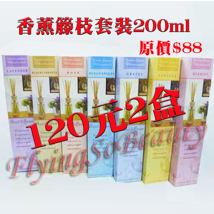 香薰籐枝套裝200ml No.438171