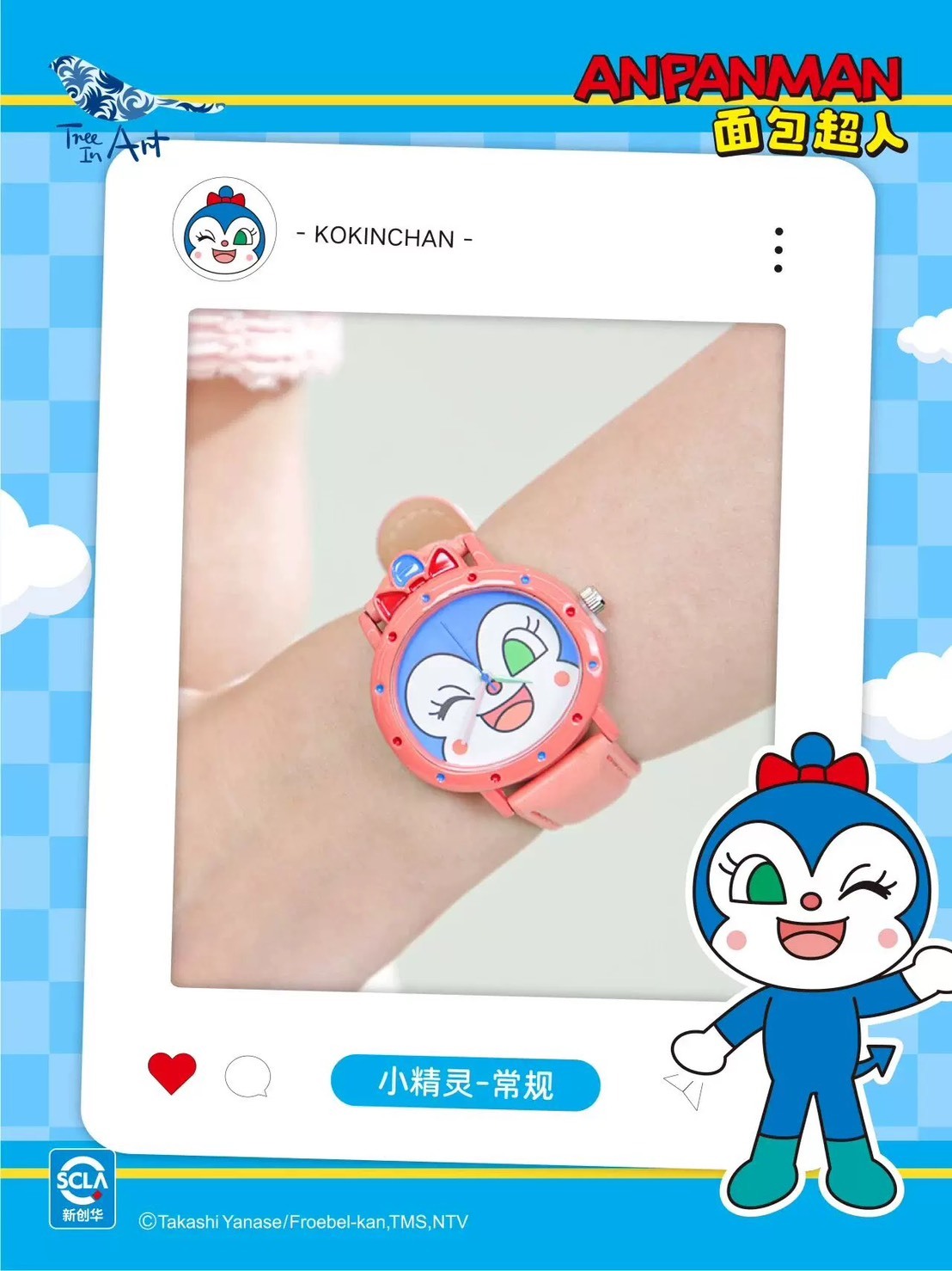 麵包超人 復古手錶盲盒