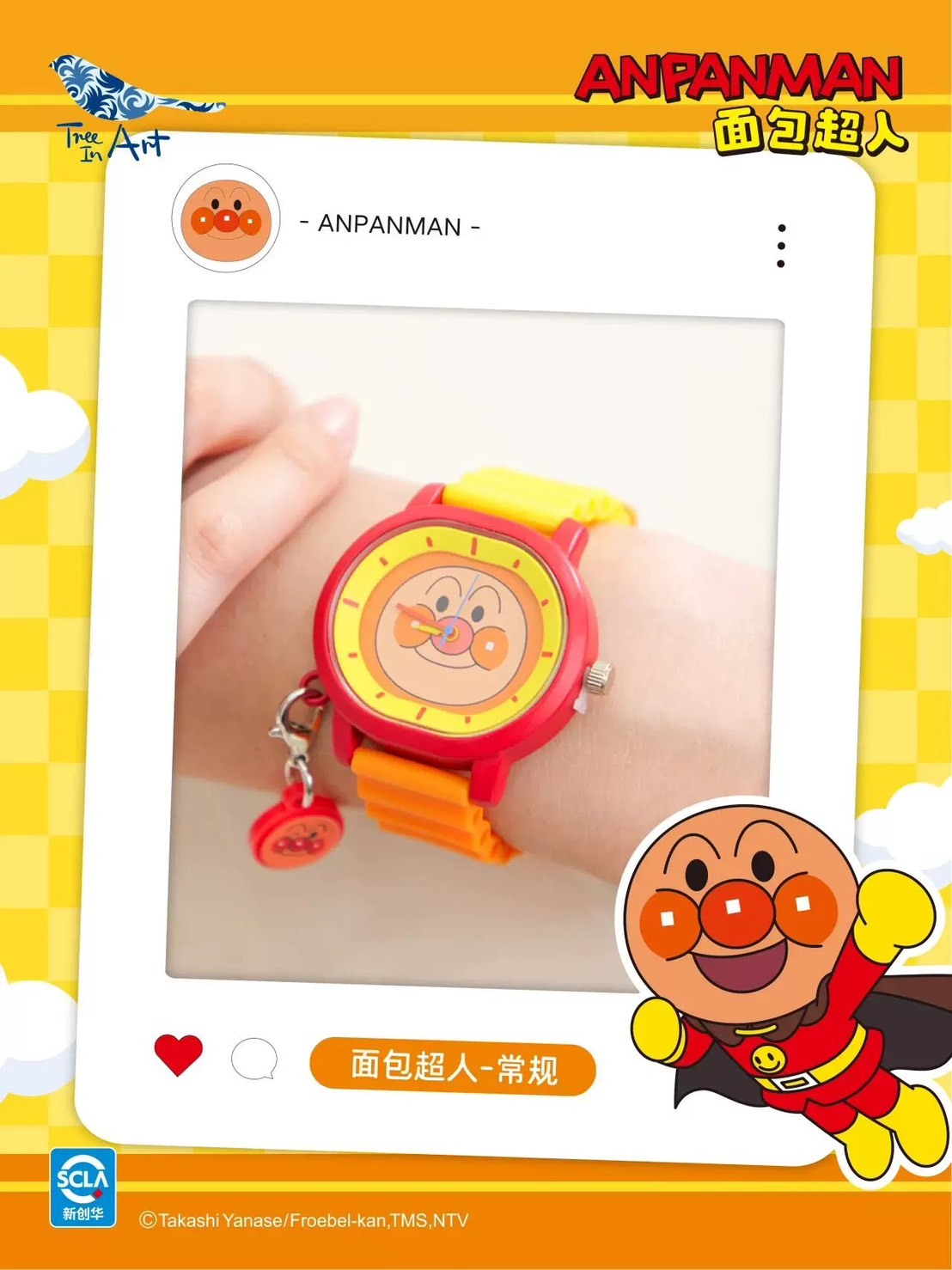 麵包超人 復古手錶盲盒