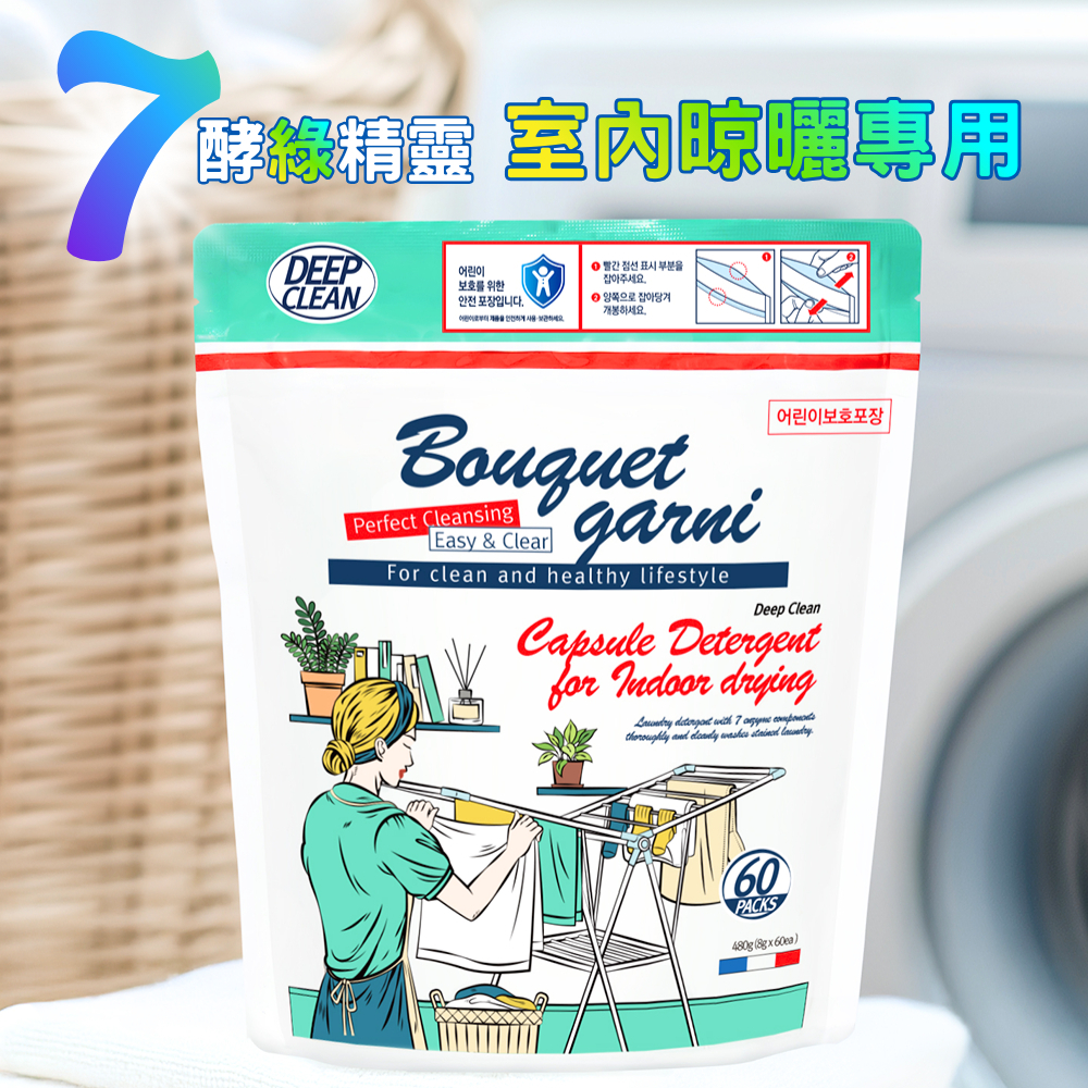 Bouquet Garni 璞珈妮-超濃縮潔淨香氛洗衣膠囊 60顆(室內晾曬用-綠精靈)Laundry ball/washing ball