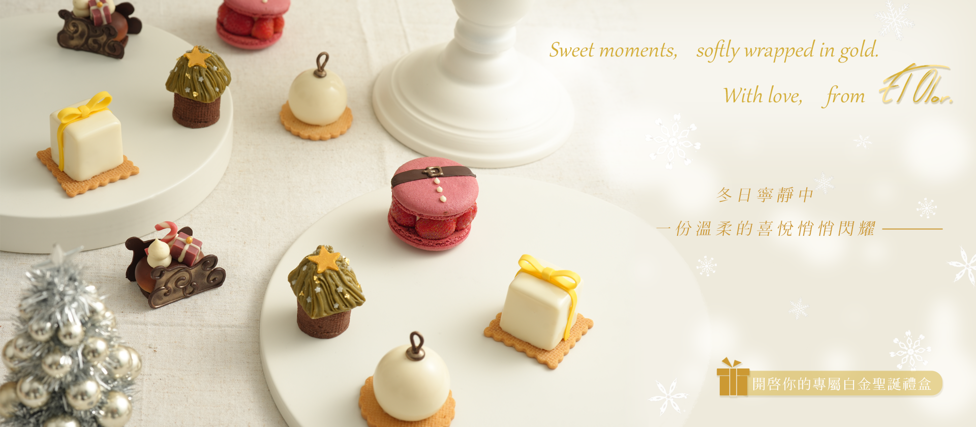 2025 聖誕節伴手禮推薦｜台南法式甜點 El.Olor 聖誕限定甜點禮盒