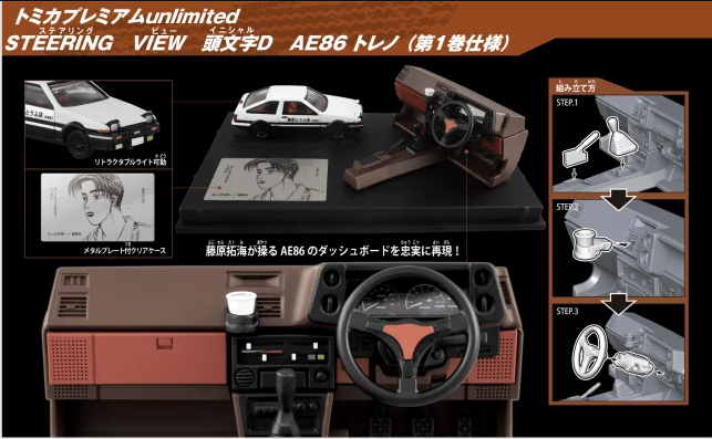 Tomica Premium Unlimited SteeringWheel InitialD AE86