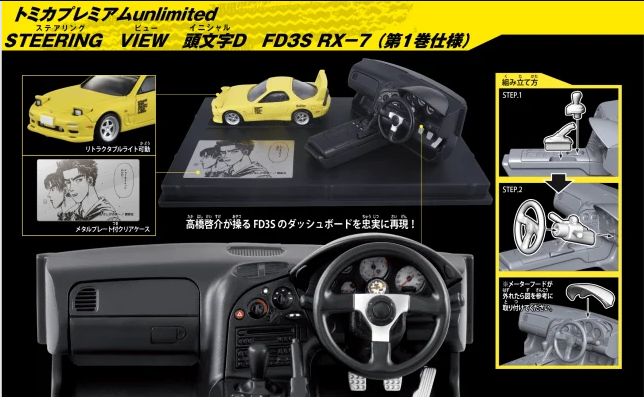 Tomica Premium Unlimited SteeringWheel InitialD FD3S