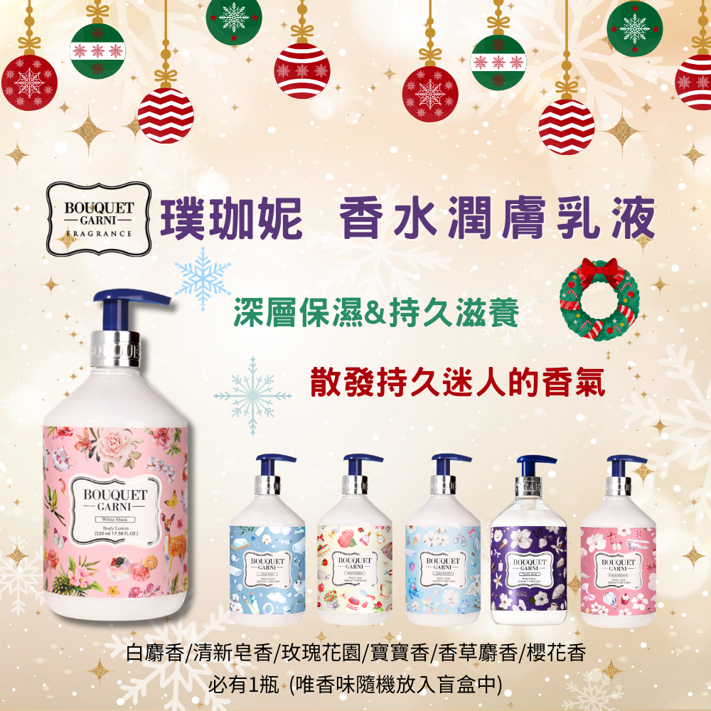 聖誕狂歡盲盒禮物交換趴限時促銷組總價值超過NT2,000 [韓國電商乳液首選品牌璞珈妮]×[歐洲天然有機嚴選]