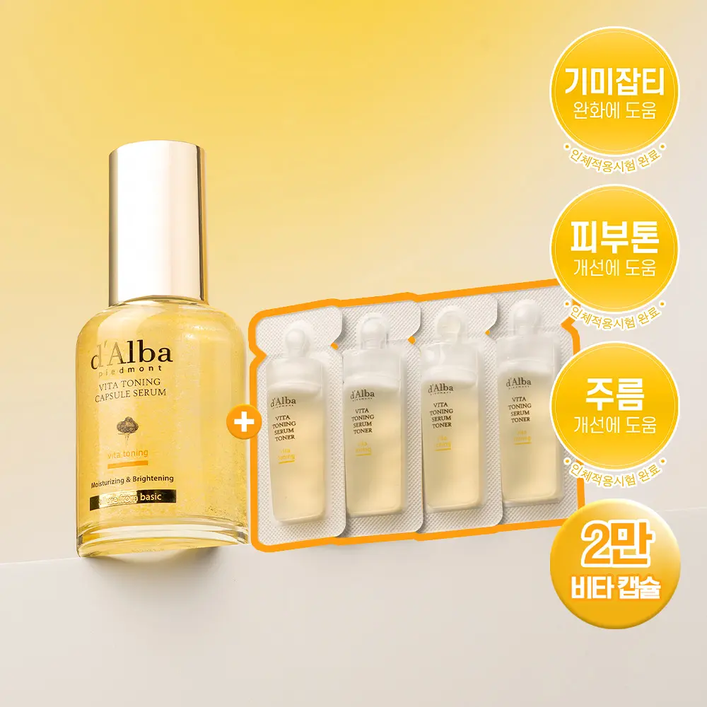 d’Alba 維他命光采膠囊精華 50ml