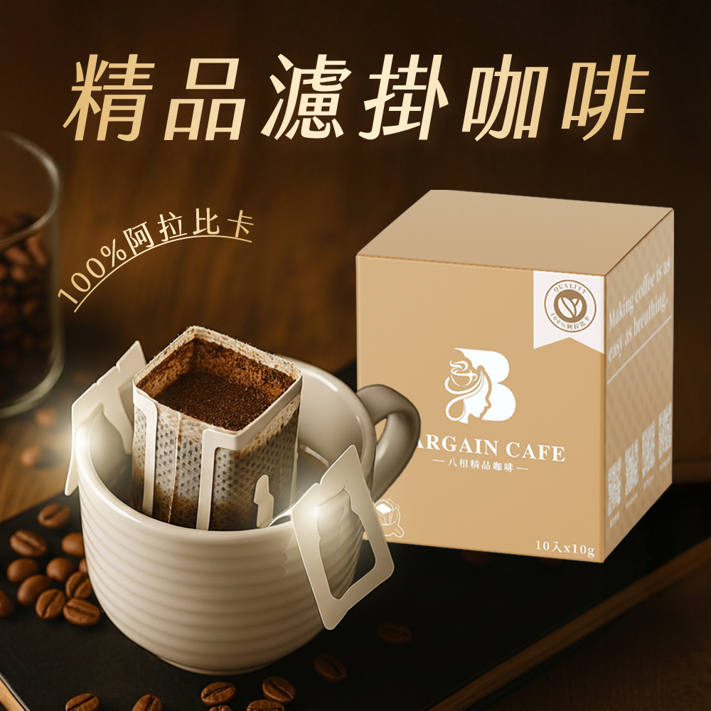 濾掛咖啡 10入盒裝 耳掛咖啡 濾掛包 掛耳包 藝妓濾掛