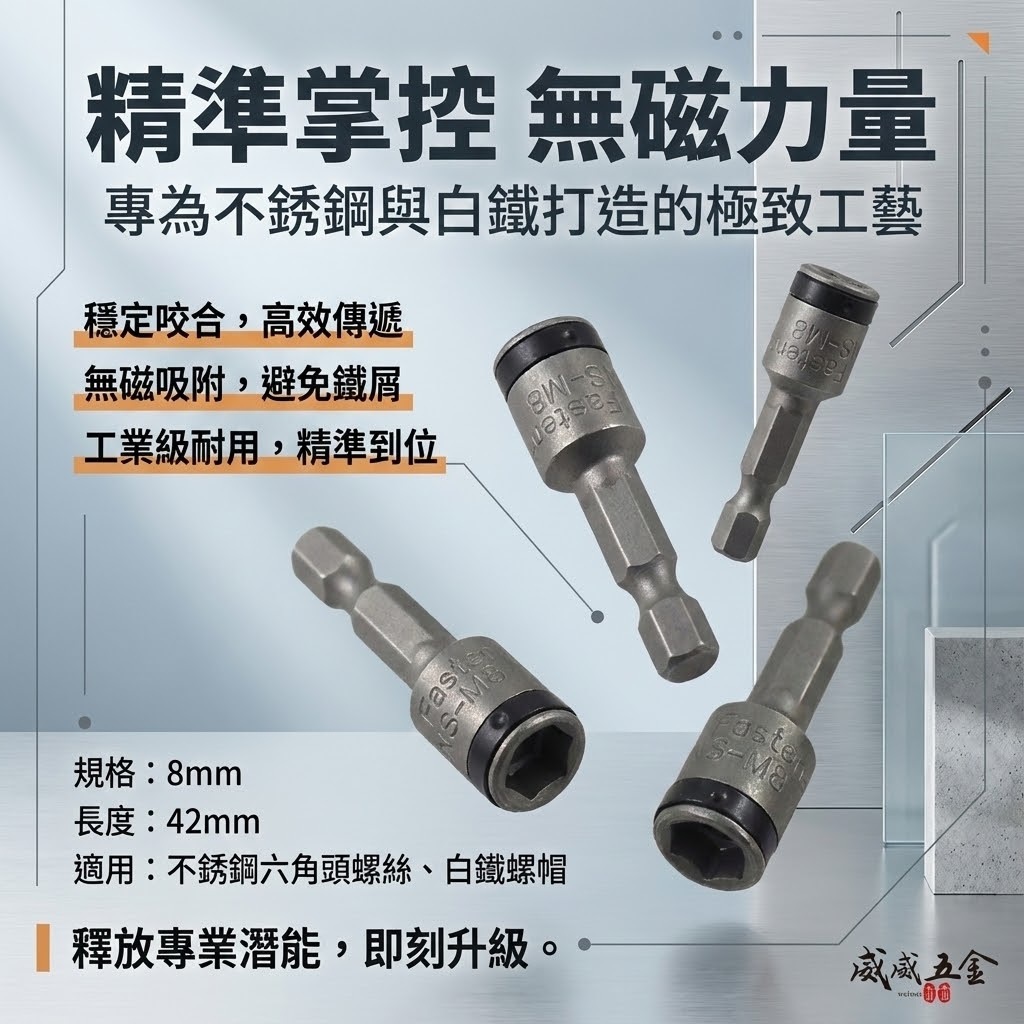 1支｜台灣製 8mm 長度 42mm｜白鐵螺絲用六角軸彈片滾珠套筒 滾珠式不銹鋼螺絲用六角柄六角套筒｜無磁鐵