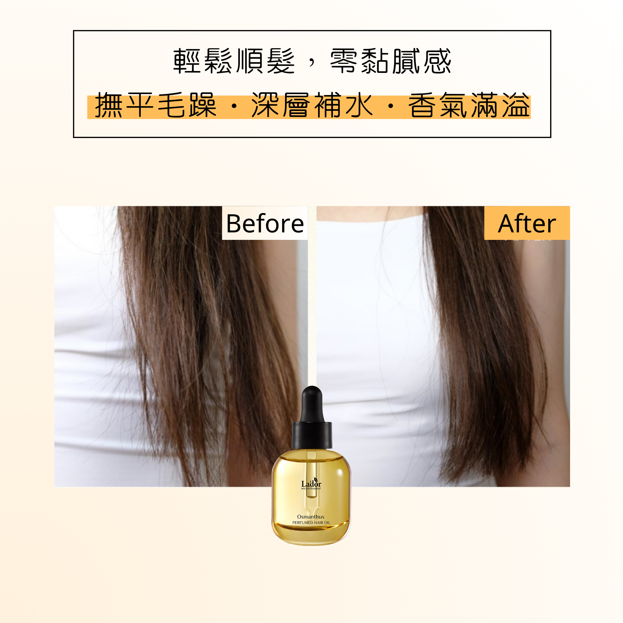 香水髮油 - 01 拉皮塔香氣