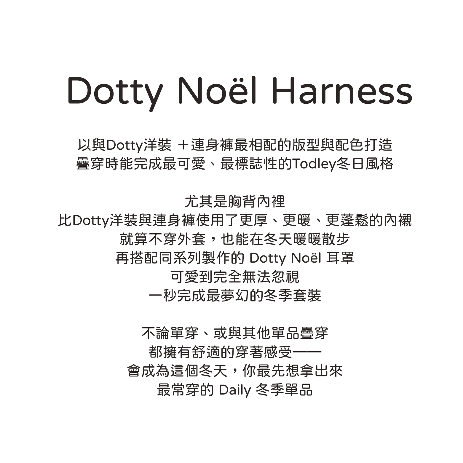 Dotty Noël 胸背