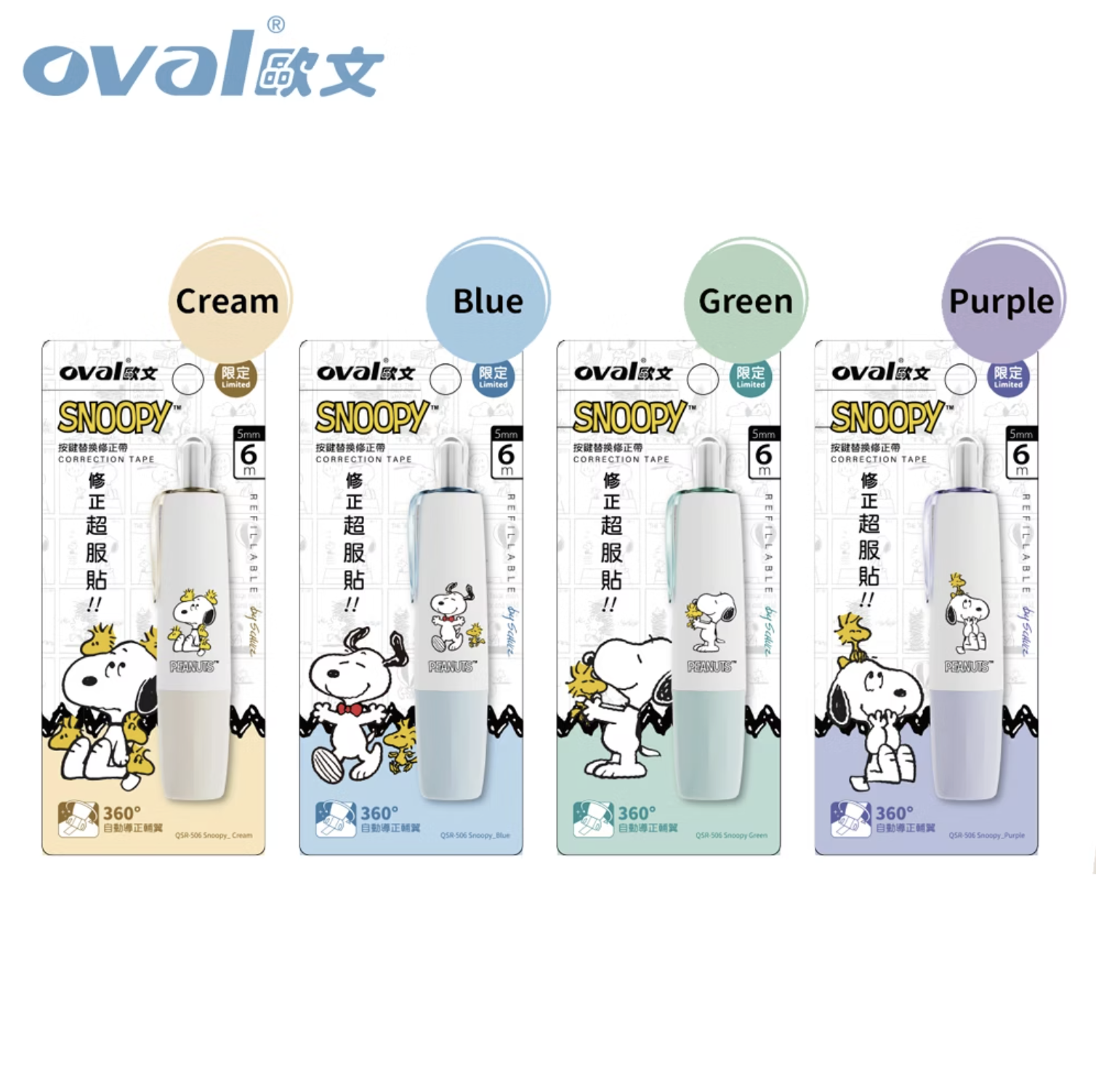 SNOOPY限定 按壓式 修正帶 立可帶｜歐文OVAL