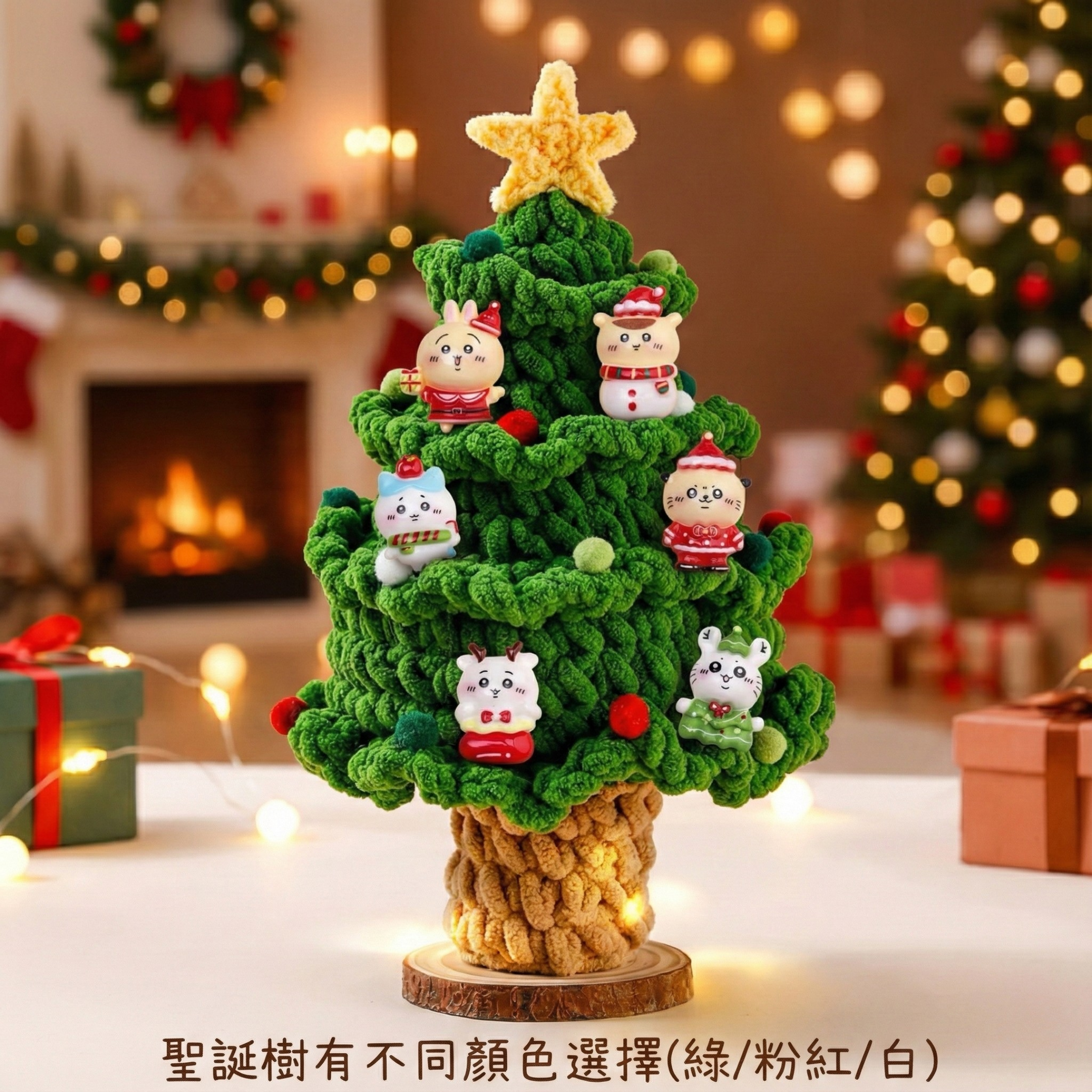 手工針織毛絨絨聖誕樹