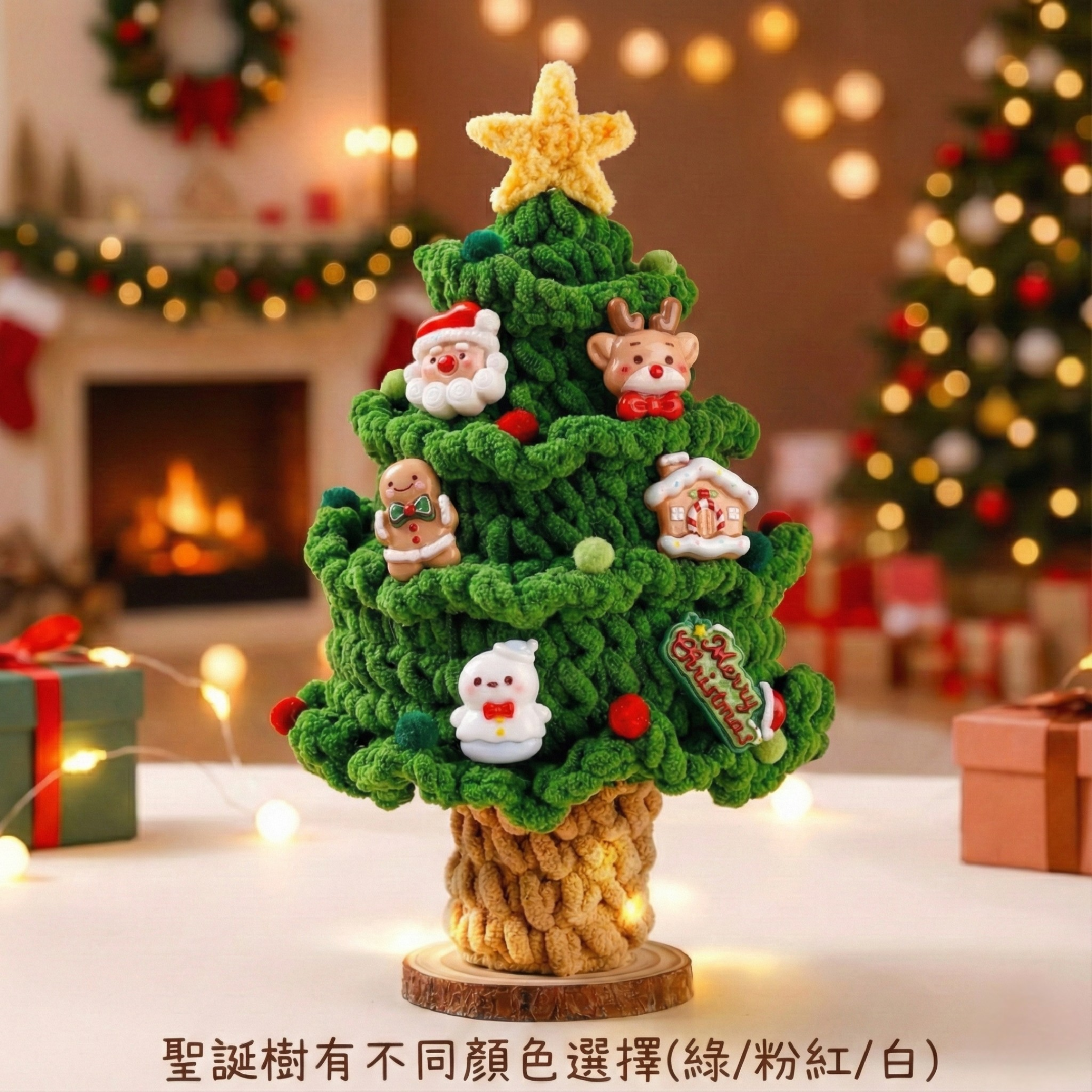 手工針織毛絨絨聖誕樹