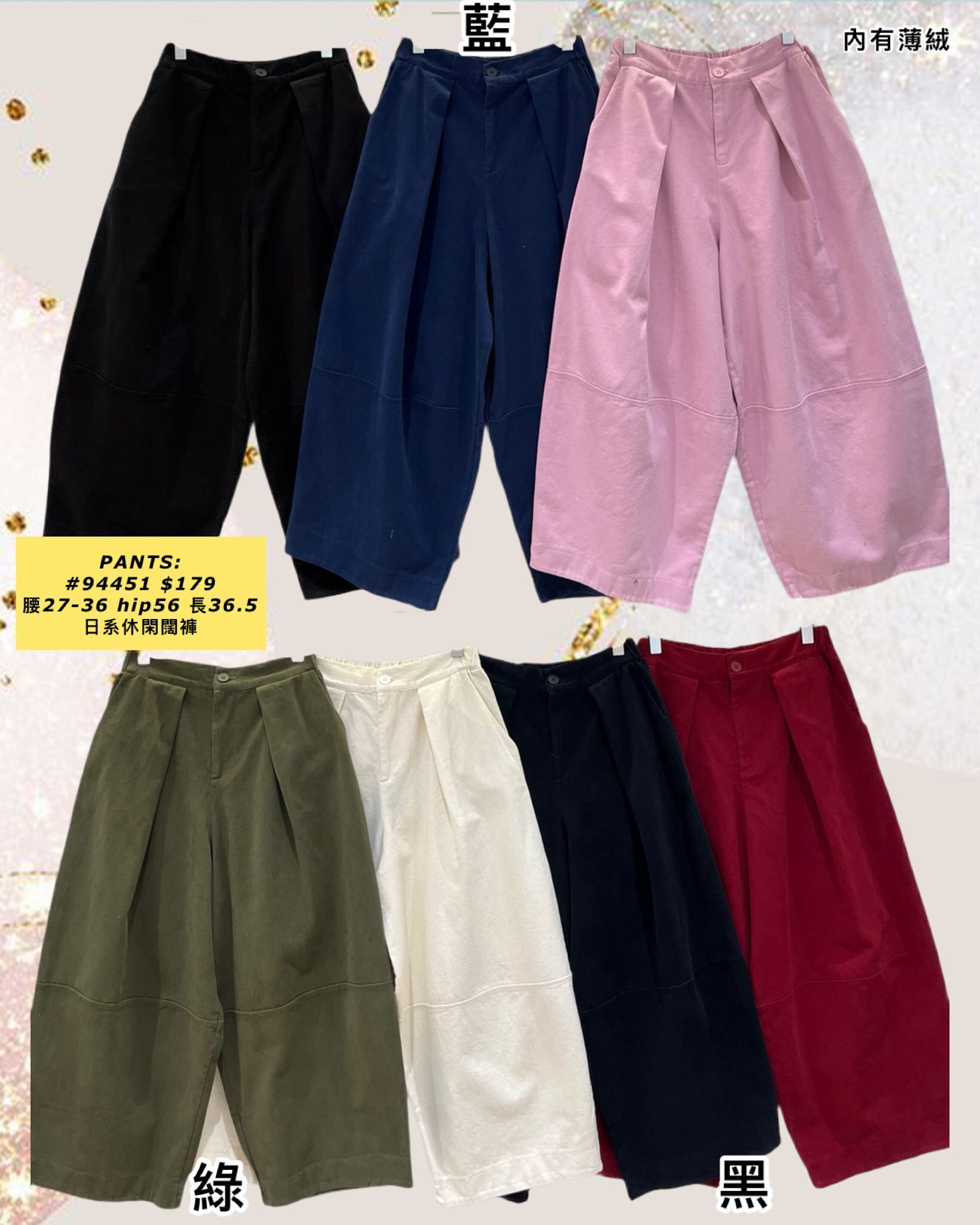 PANTS: 94451 日系休閑闊褲 (腰27-36 hip56 長36.5)