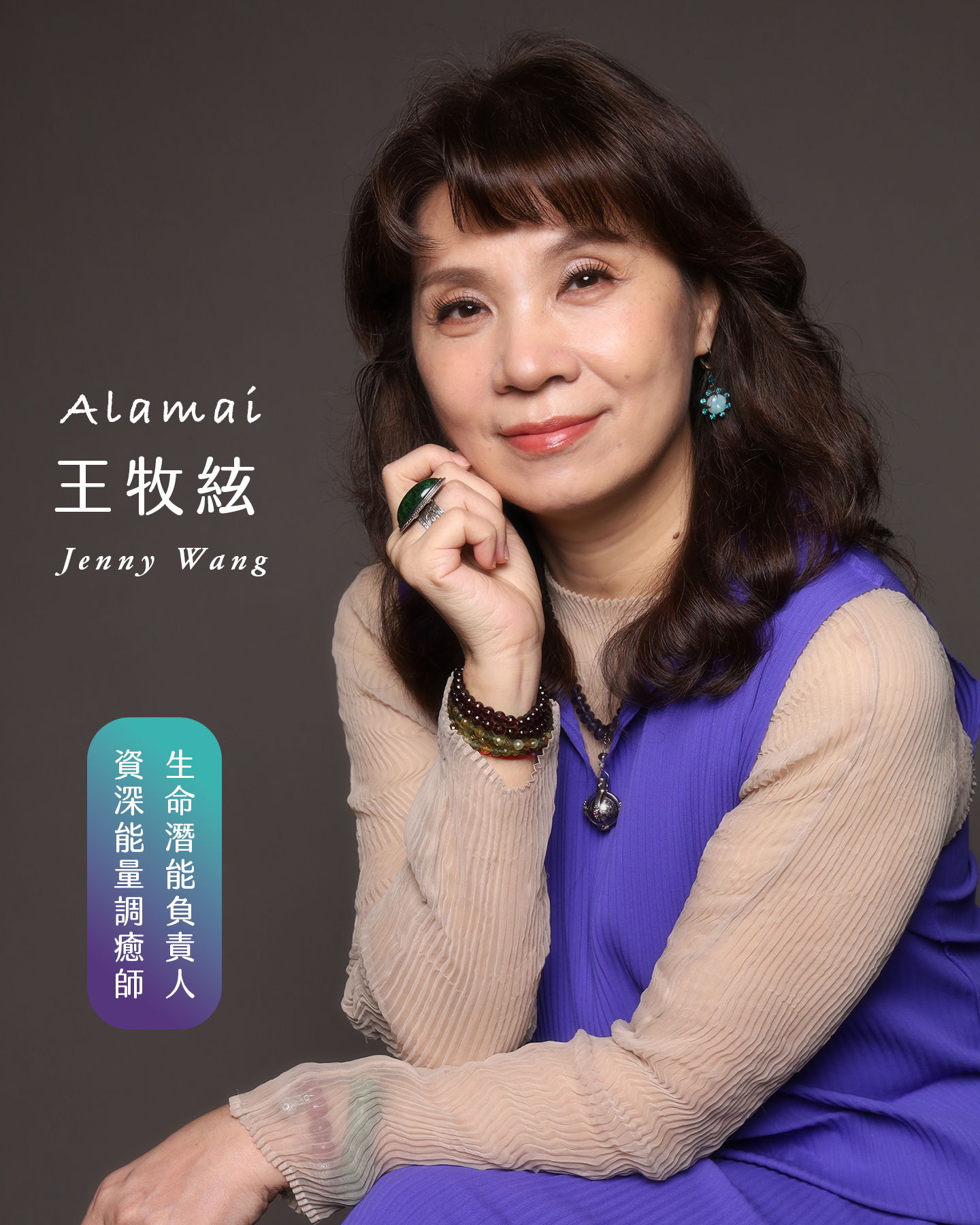 牧絃老師 (Jenny Wang)