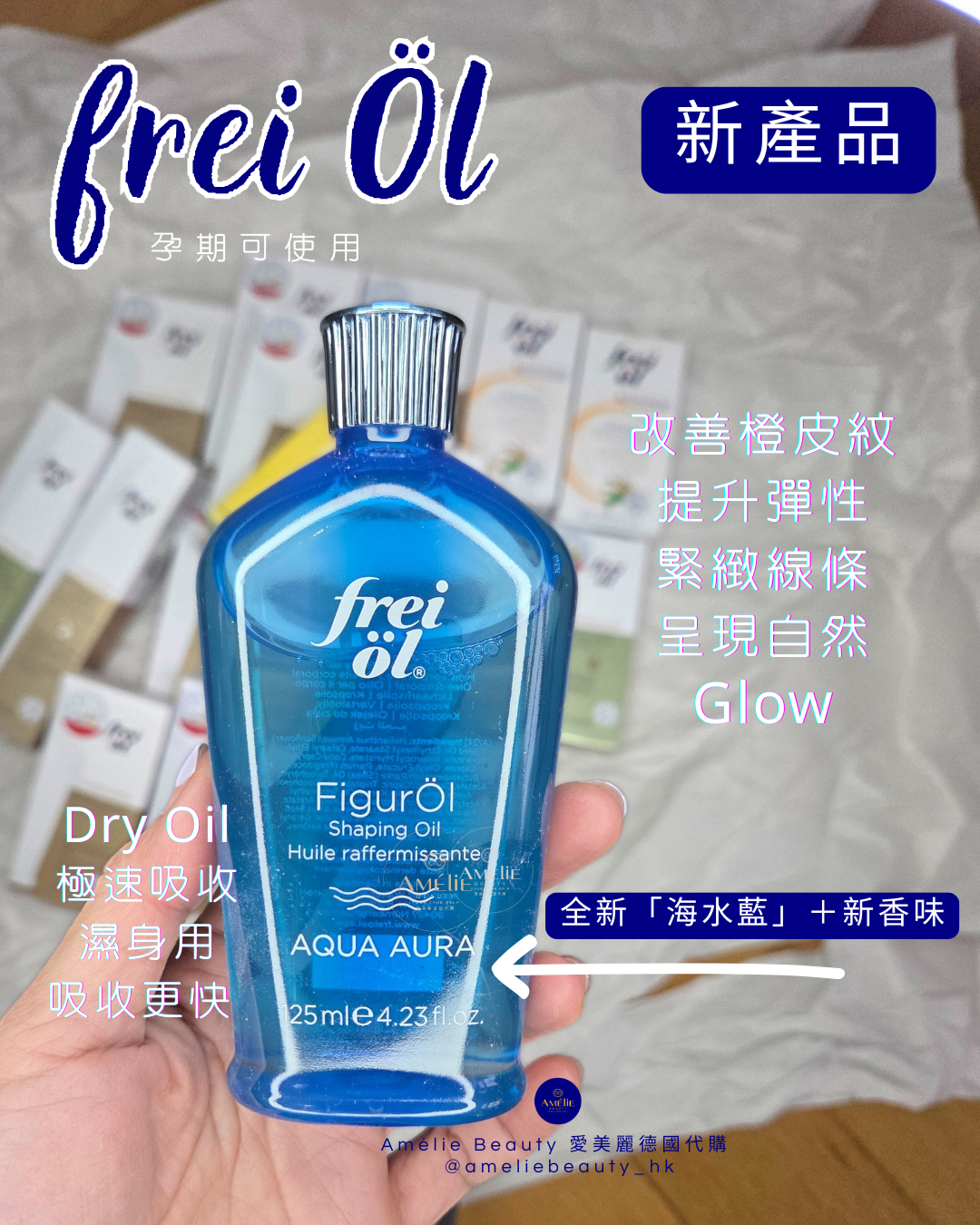frei öl Aqua Aura 纖體塑形緊緻按摩油 125ml ｜改善橙皮肌 緊緻線條｜孕期亦能安心使用