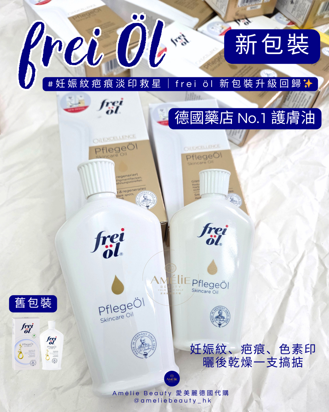 ⁣frei öl 全效護理精華油 200ml⁣ 純素 | 通過皮膚科測試 | Clean Beauty | 德國製造 | 微生態友好配方