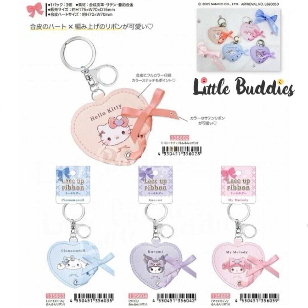 日本 SANRIO 絲帶PU皮心心匙扣